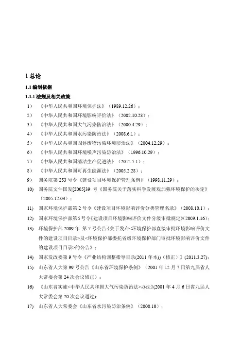 2019环境影响评价报告公示：对甲氧基苯乙醛肟生产项目1总论环评报告.doc