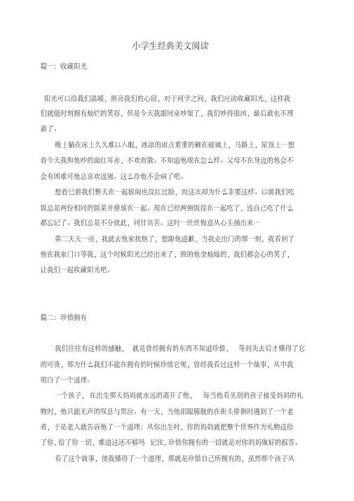 【最新】部编(统编版)二年级语文上册：小学生经典美文阅读.docx
