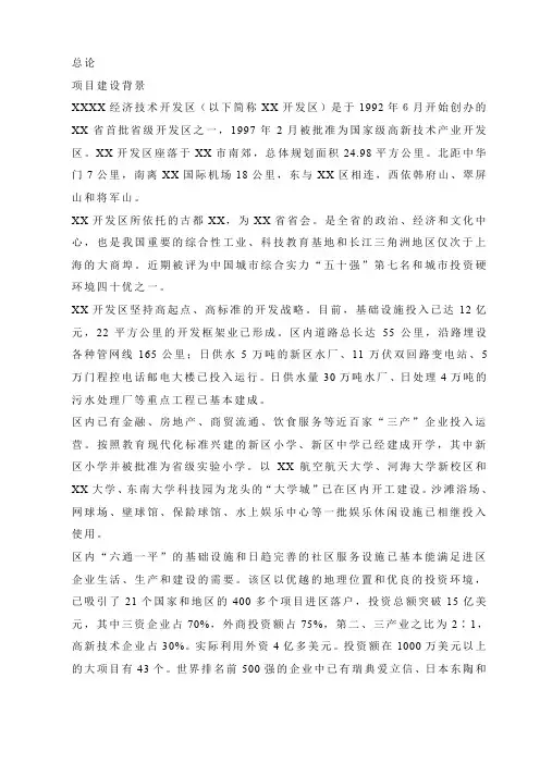 住宅小区可行性研究报告
