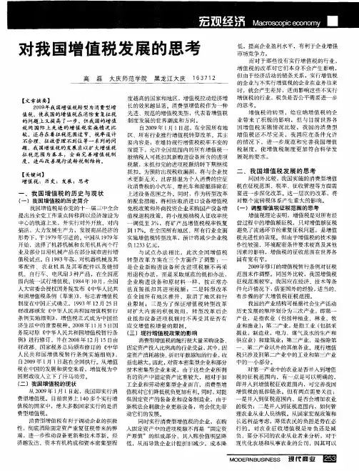 对我国增值税发展的思考