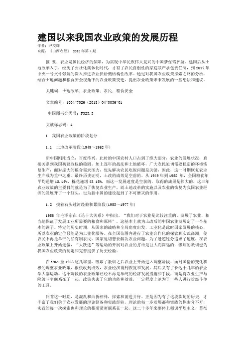 建国以来我国农业政策的发展历程
