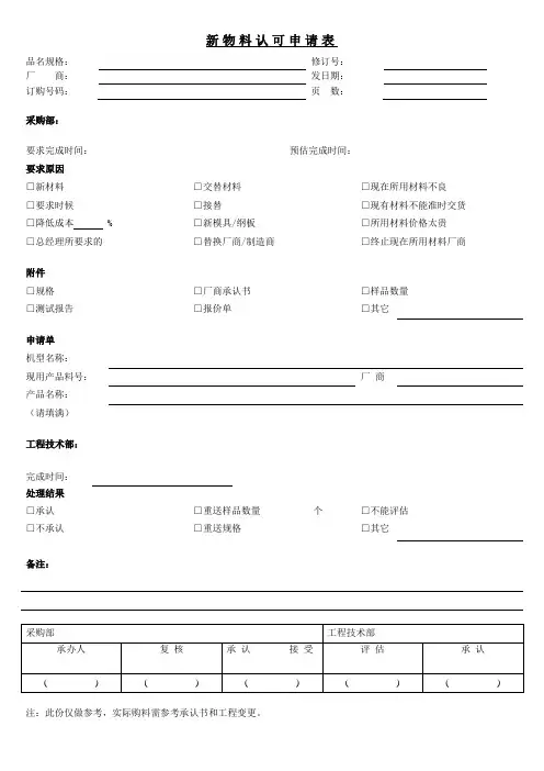 样品送检单流程&表单
