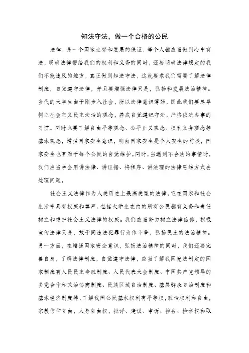 知法守法