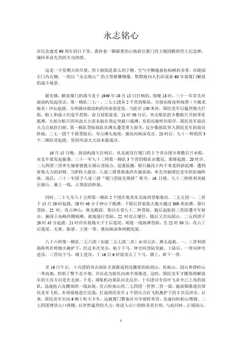 永志铭心