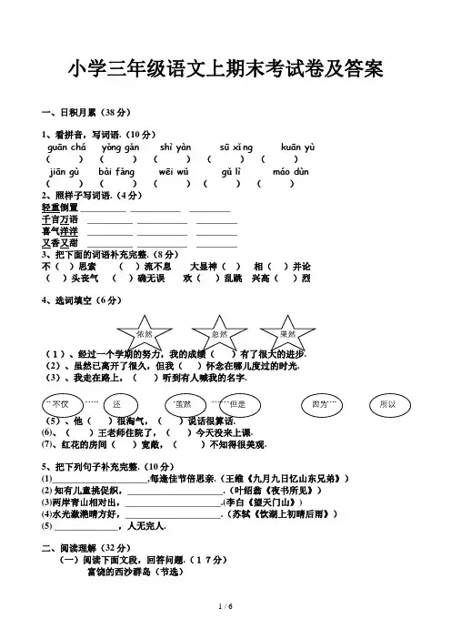 小学三年级语文上期末考试卷及答案