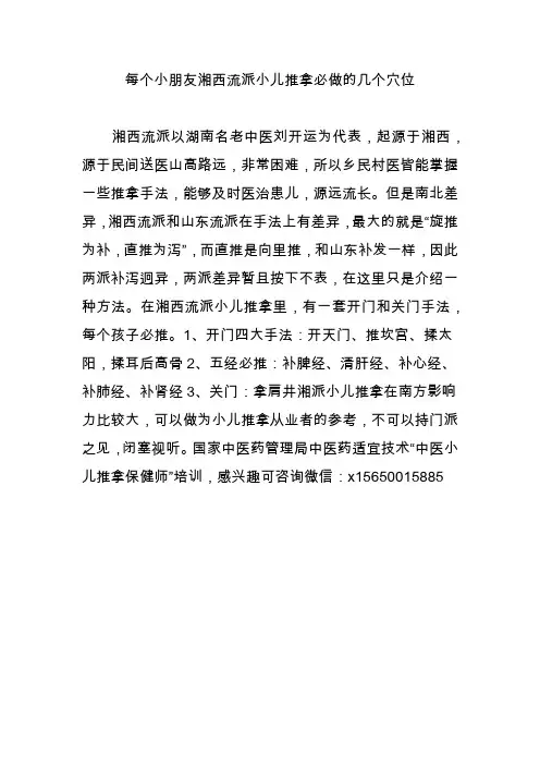 每个小朋友湘西流派小儿推拿必做的几个穴位