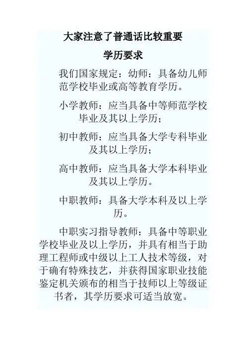 考教师职业资格证所需要的条件
