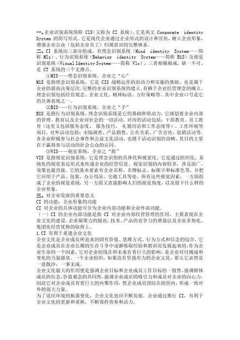 CIS对企业发展的影响