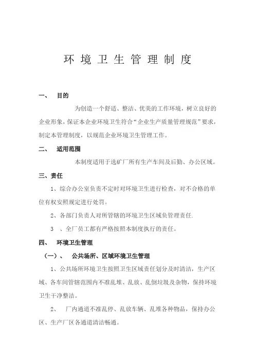 环境卫生管理制度