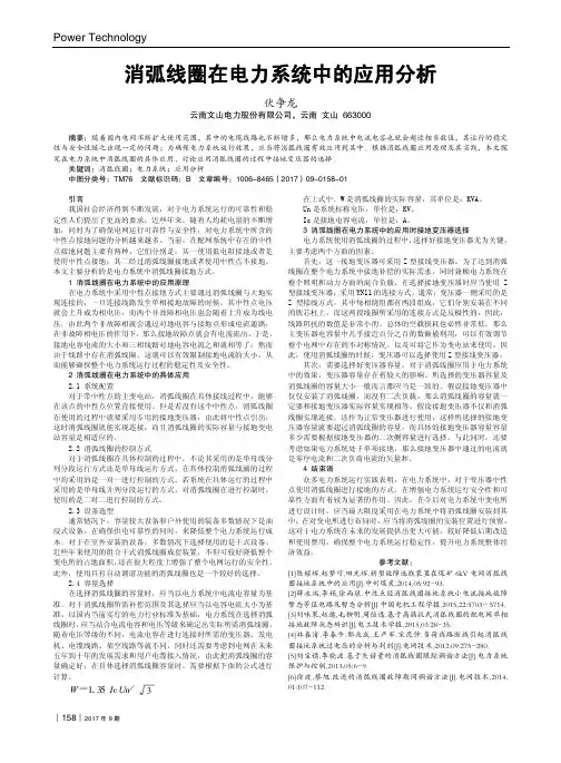 消弧线圈在电力系统中的应用分析