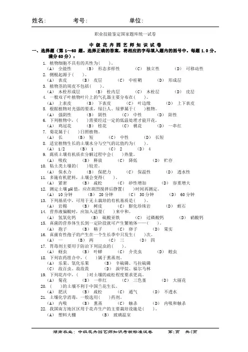 2009复习中级花卉园艺师 知识试卷