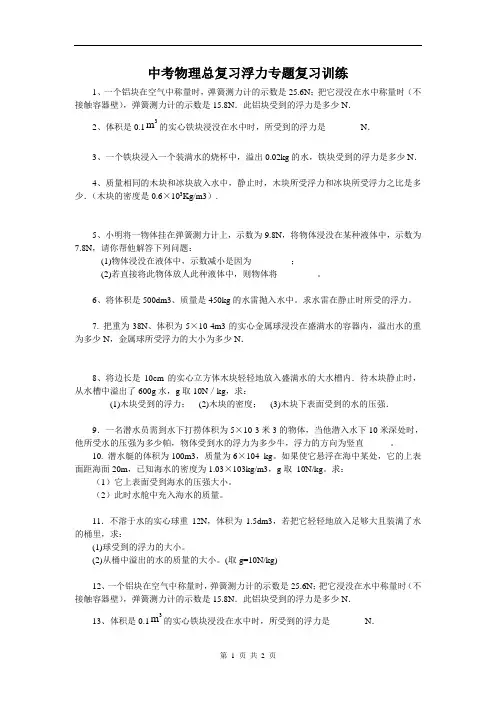 中考物理总复习浮力专题复习训练