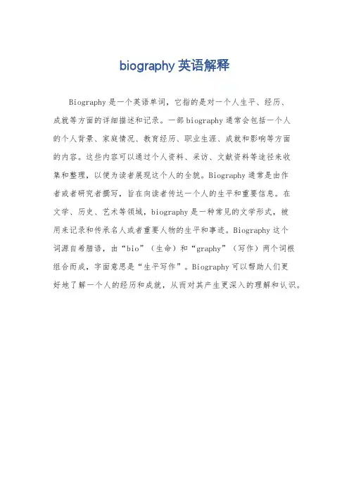 biography英语解释