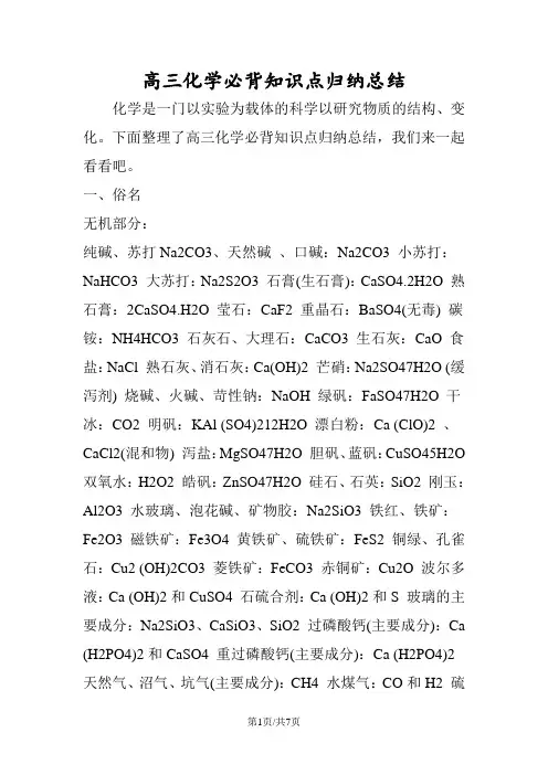 高三化学必背知识点归纳总结