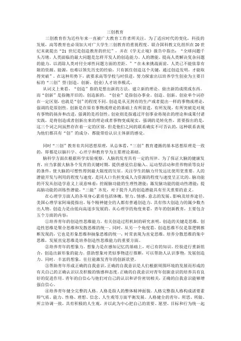 三创教育