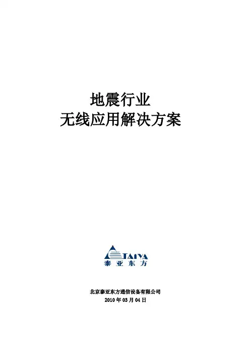 地震行业解决方案