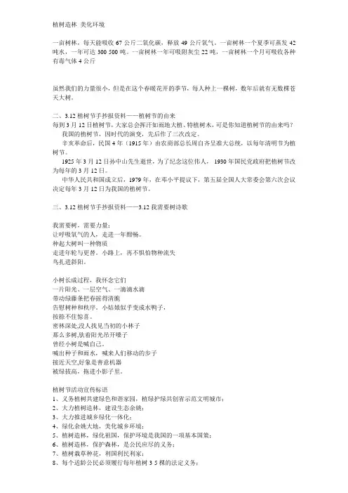 植树造林 美化环境