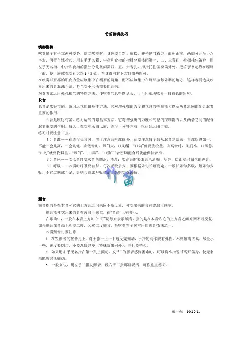 竹笛演奏技巧一