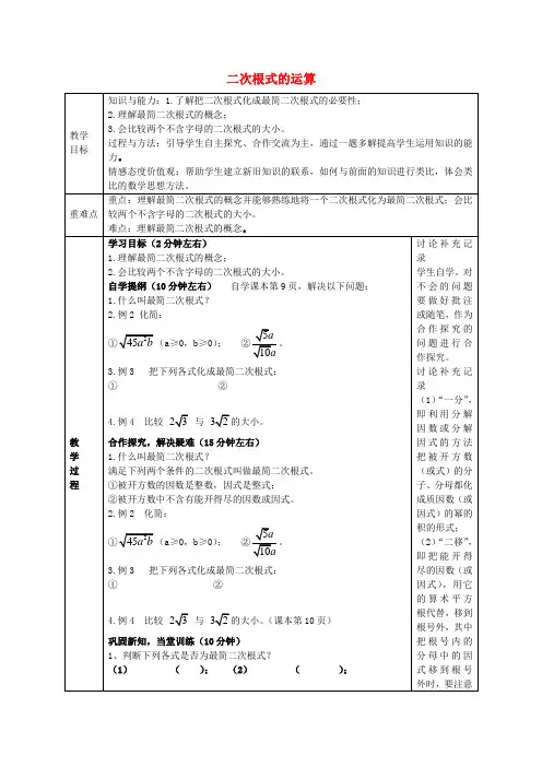 八年级数学下册 16.2 二次根式的运算教案3 (新版)沪科版