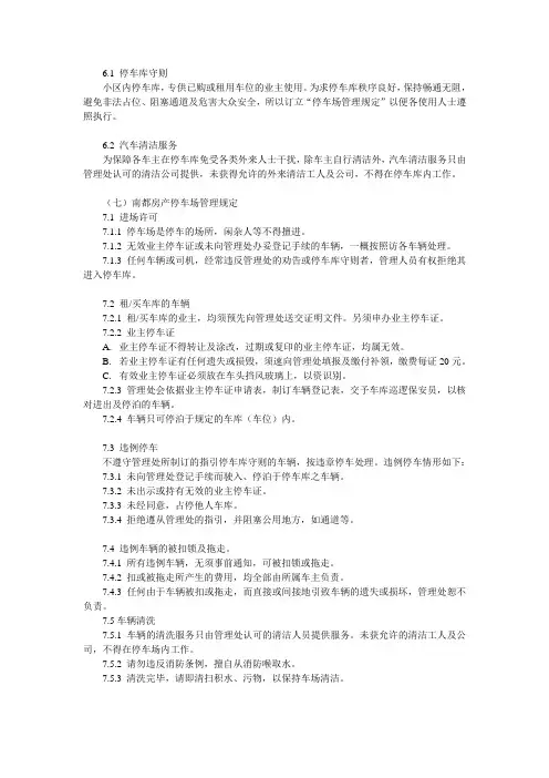 小区停车管理规定