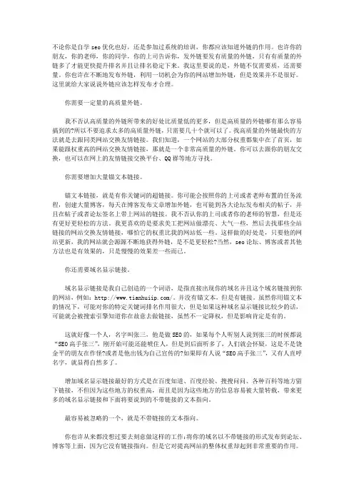 发外链效果最好的方法