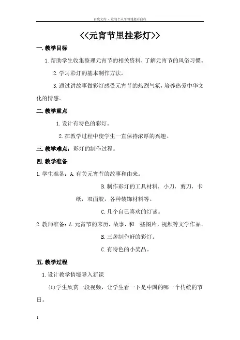 元宵节里挂彩灯美术教案