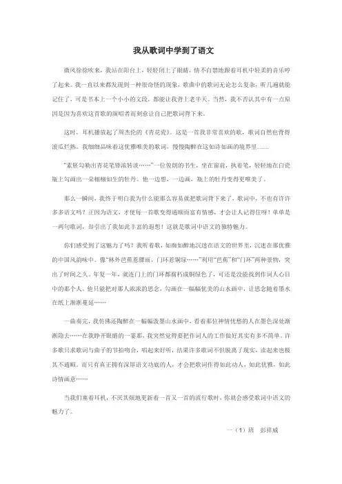 我从歌词中学到了语文