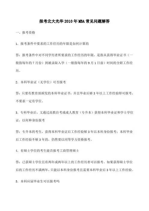 报考北大光华MBA常见问题解答