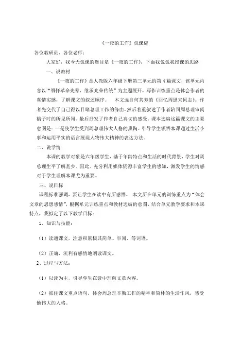 《一夜的工作》说课稿