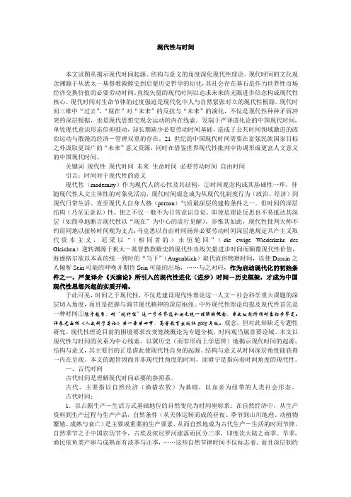 现代性与时间