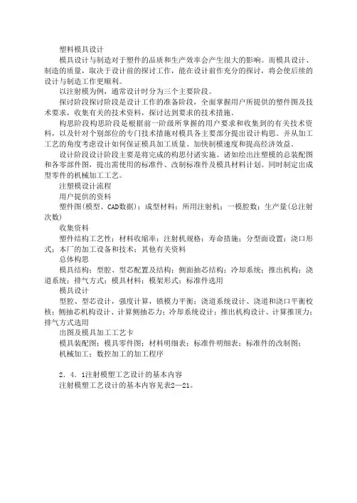 塑料模具设计