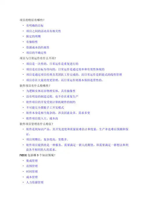 《软件项目管理》复习题及试卷答案完整精华版