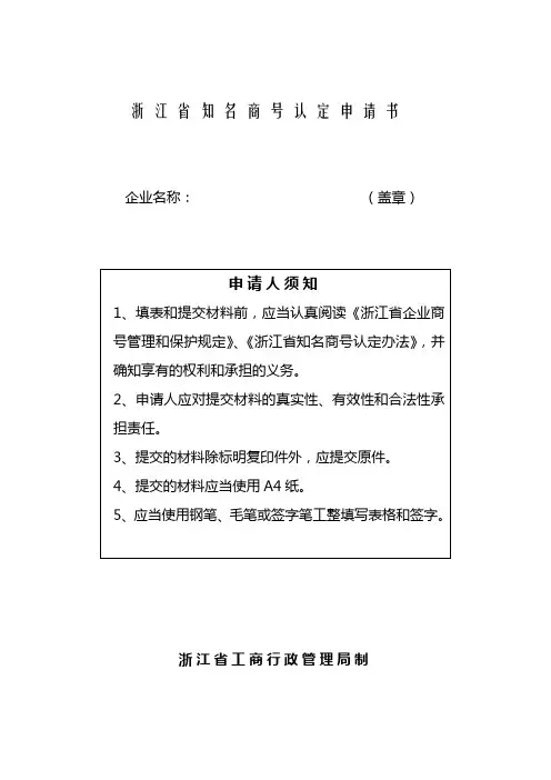 浙江省知名商号认定申请书