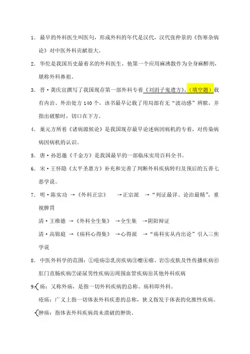 中医外科学考试重点整理