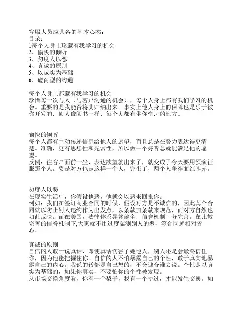 客服人员应具备的基本心态