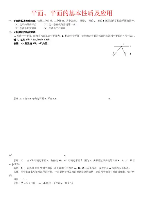 平面 平面的基本性质及应用