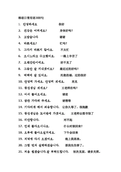 韩语日常用语300句