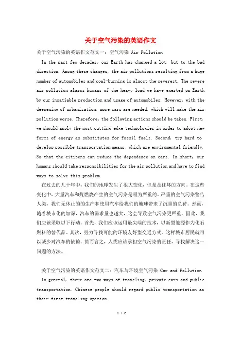 关于空气污染的英语作文