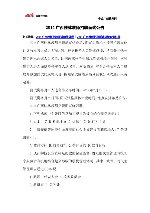 2014广西桂林教师招聘面试公告