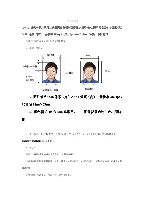 办社保照片要求