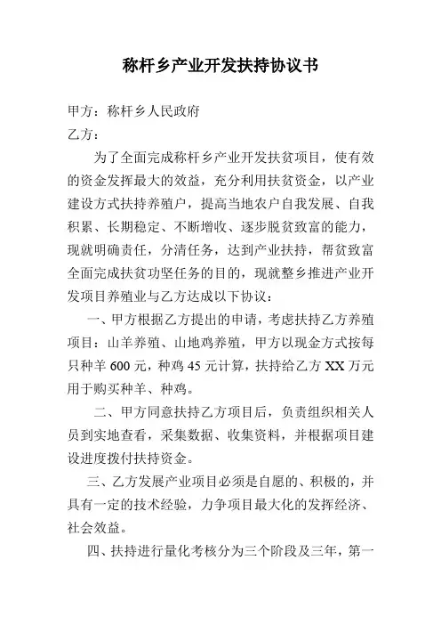 养殖户扶持协议