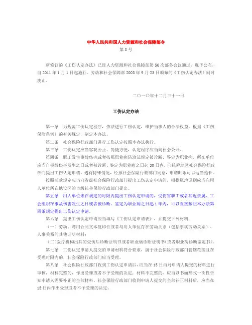 新《工伤认定办法》全文