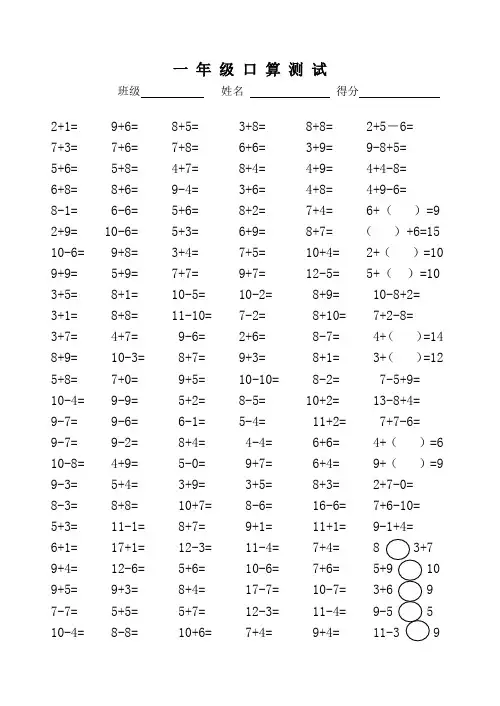 一年级数学上册口算练习题