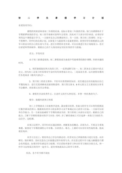 初二学生暑假学习计划