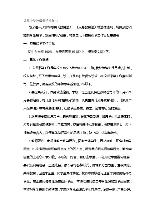 梁原中学控辍保学责任书