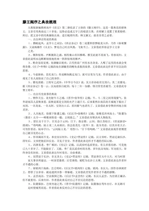滕王阁序之典故梳理
