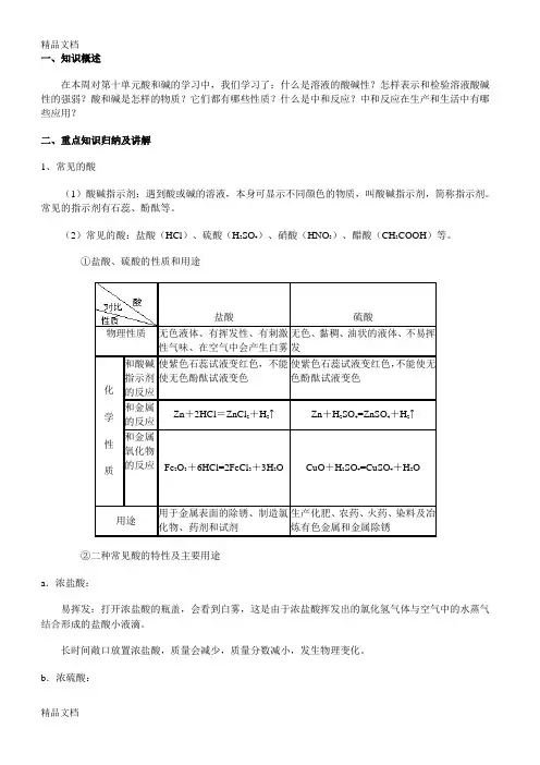 初中化学酸碱盐复习(超详细)上课讲义