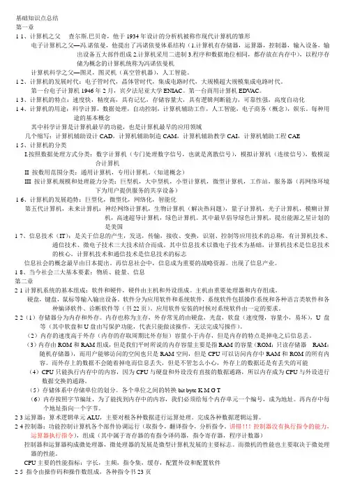 计算机基础知识点总结