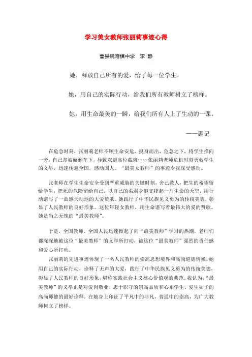 学习张丽莉事迹心得体会 2