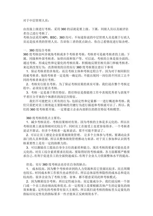 对中层管理人员的绩效考核